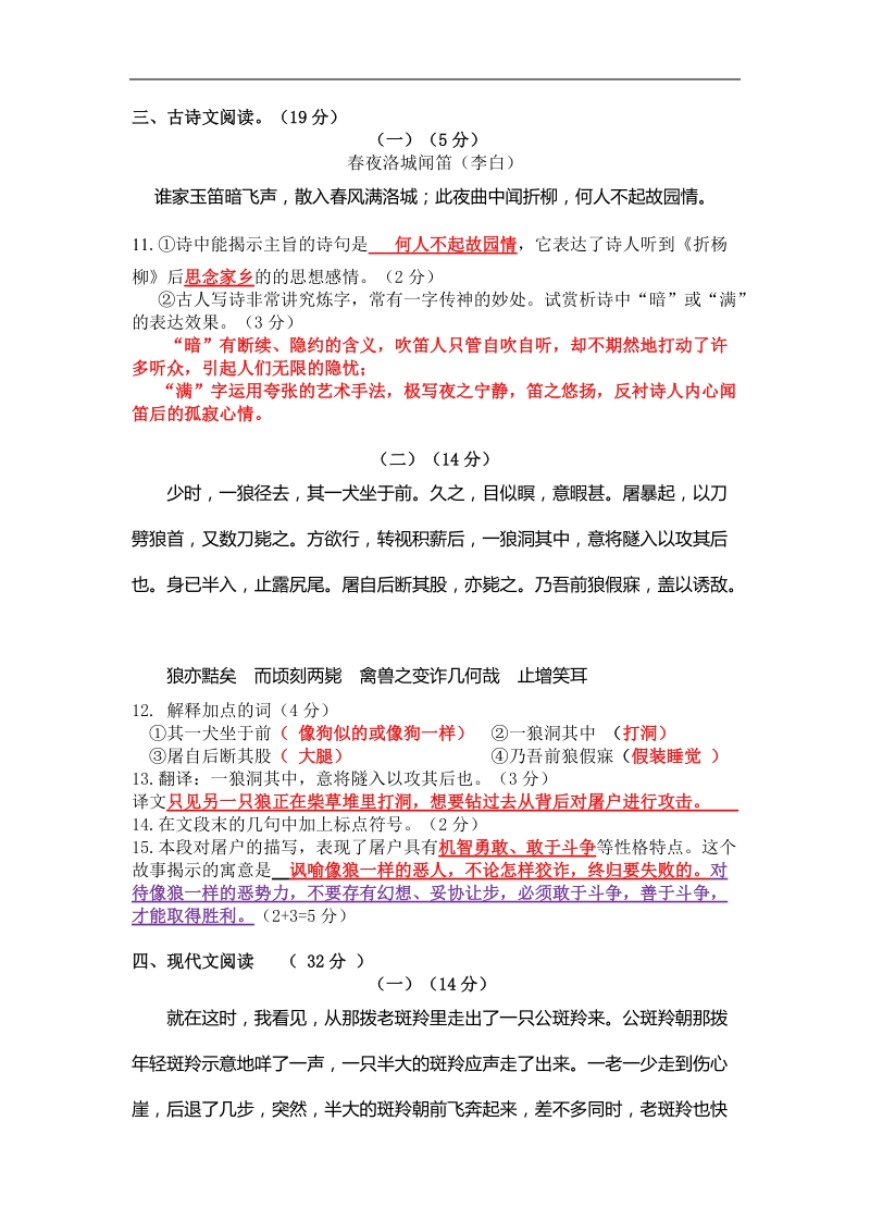 七年级语文下册期末综合测试题(含答案).doc_第3页