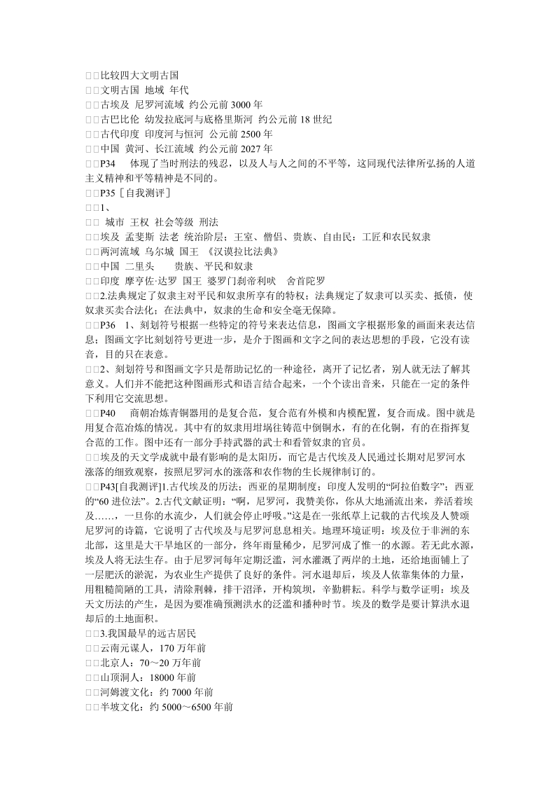 历史与社会八年级上册课内问题答案.doc_第2页