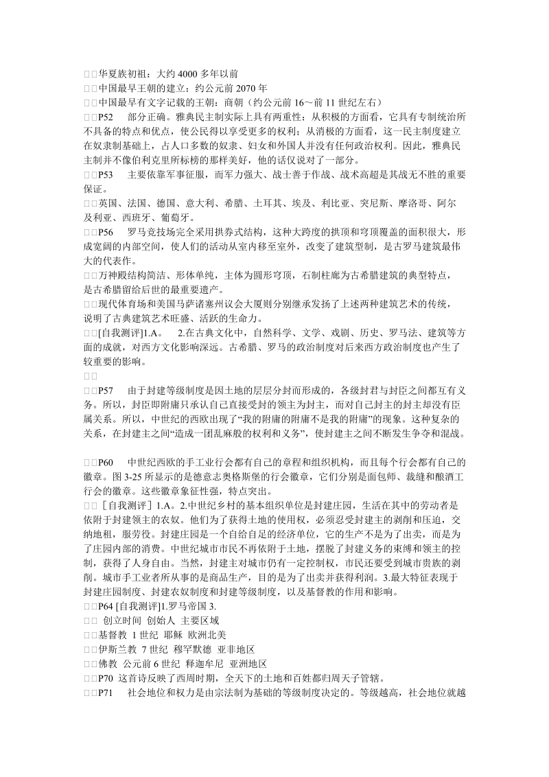 历史与社会八年级上册课内问题答案.doc_第3页