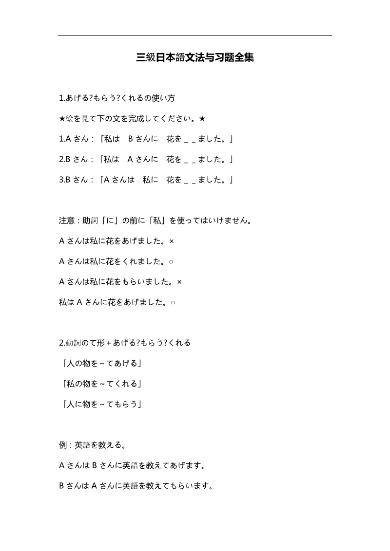 三级日本语文法与习题全集.doc_第1页