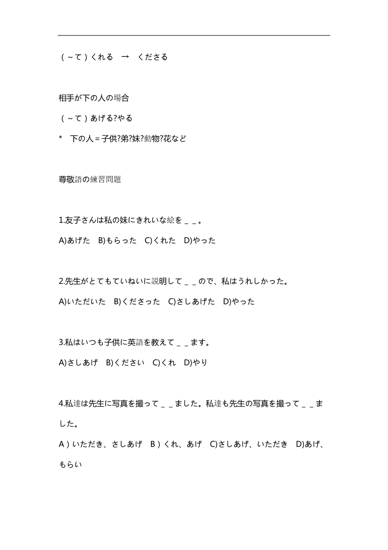 三级日本语文法与习题全集.doc_第3页