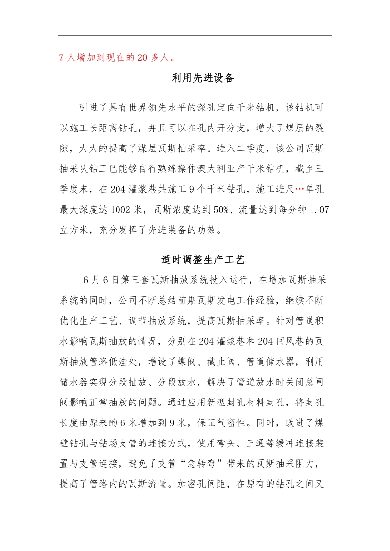 亭南煤业公司瓦斯发电量节节攀升的背后.doc_第2页