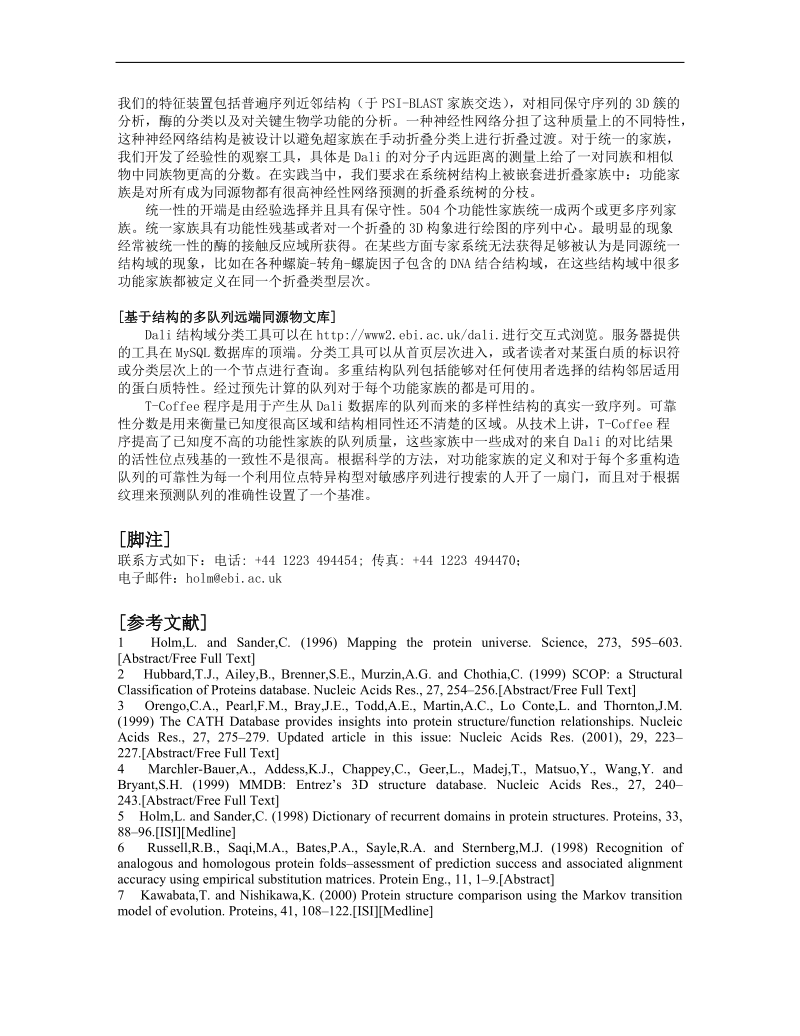 一种全自动的蛋白质折叠进化分类 dali结构域词典第三版.doc_第3页