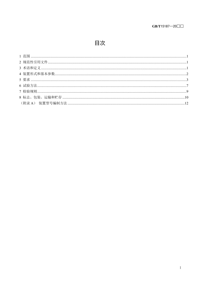 GBT - 低温热源双循环余热回收发电装置.docx_第3页