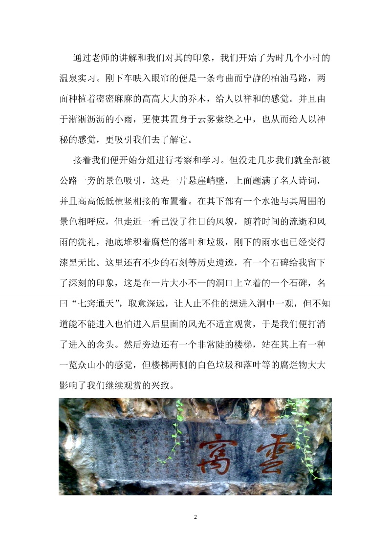 区域规划实习报告.doc_第3页