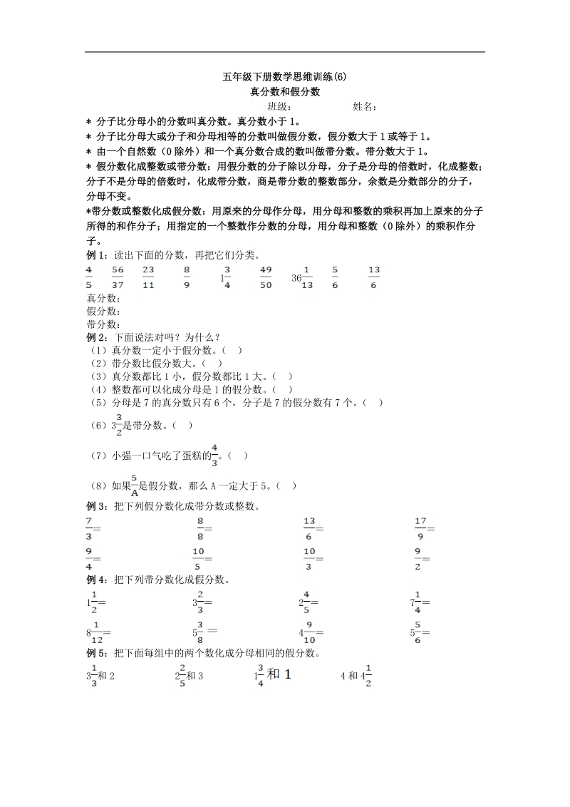 五年级下册数学思维训练（6）.doc_第1页