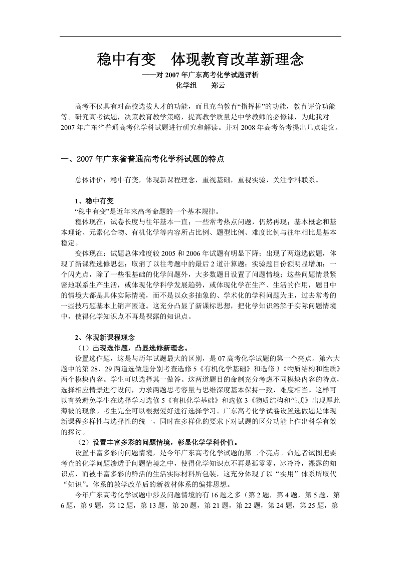 一高考化学命题：“稳中有变”.doc_第1页