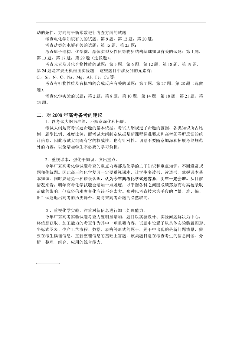 一高考化学命题：“稳中有变”.doc_第3页