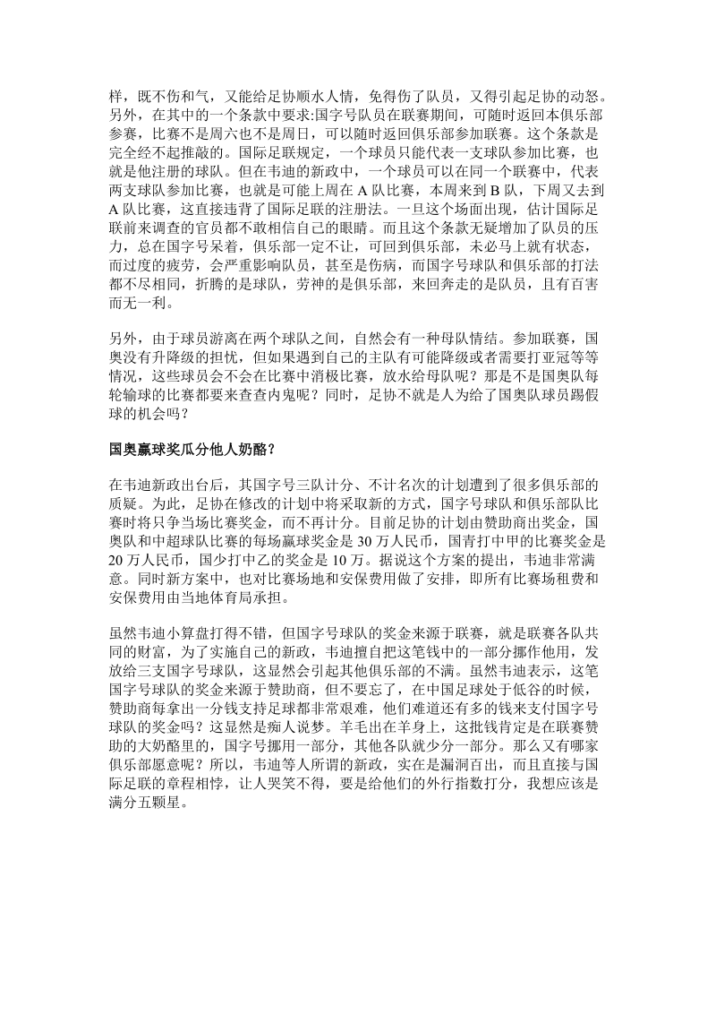 不是足协人却定足协事.doc_第2页