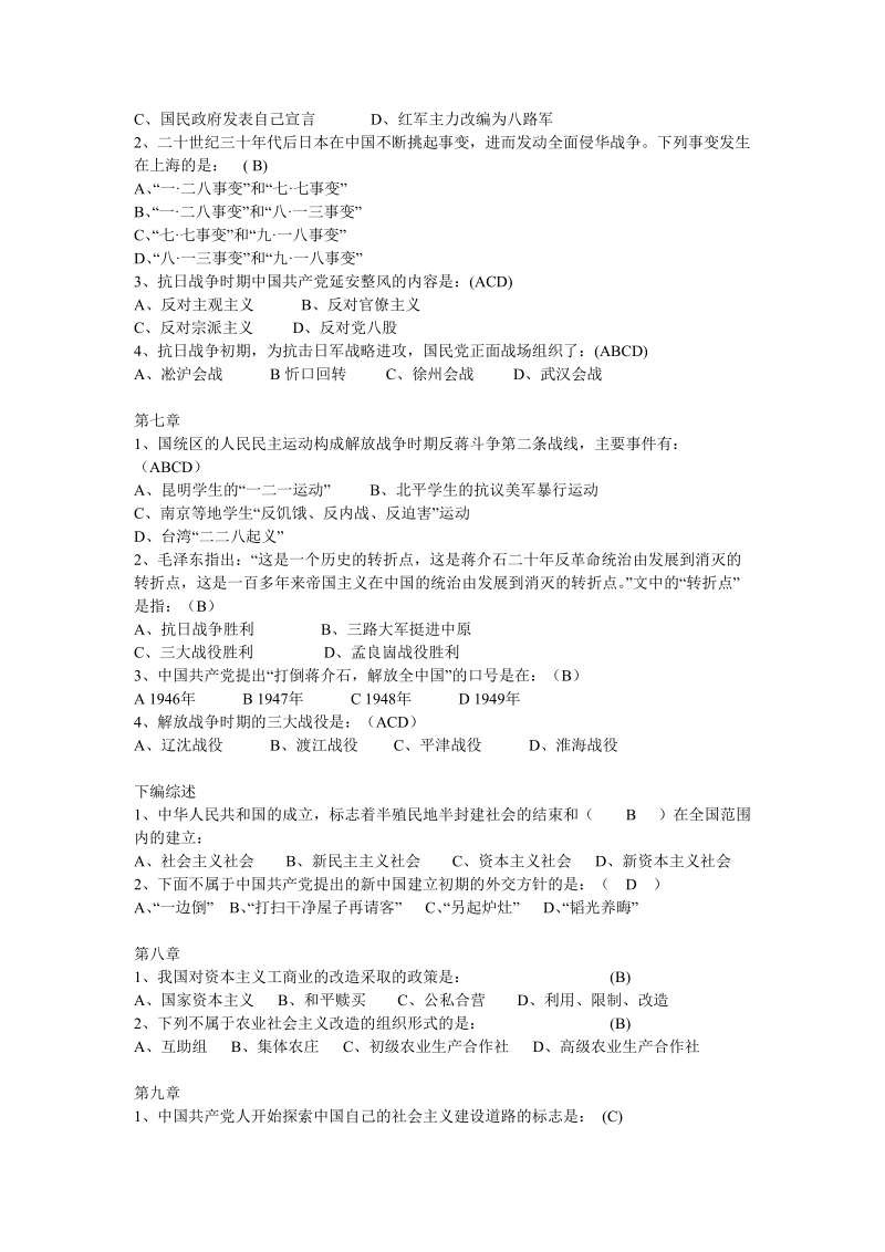 中国近现代史纲要课后主观题.doc_第3页