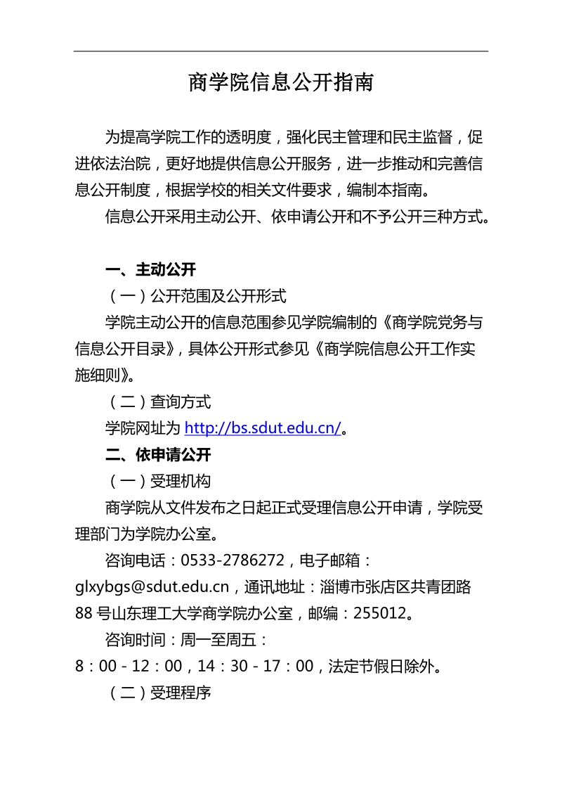 商学院信息公开指南.doc_第1页