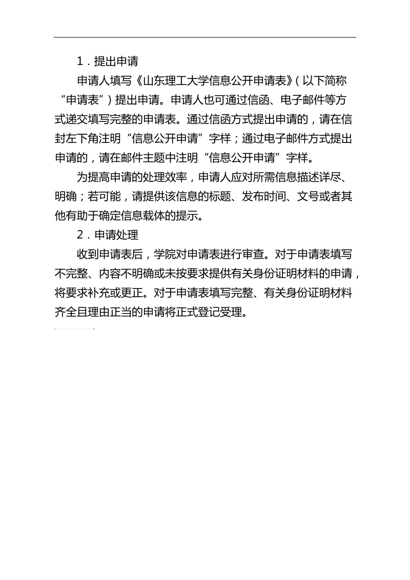 商学院信息公开指南.doc_第2页