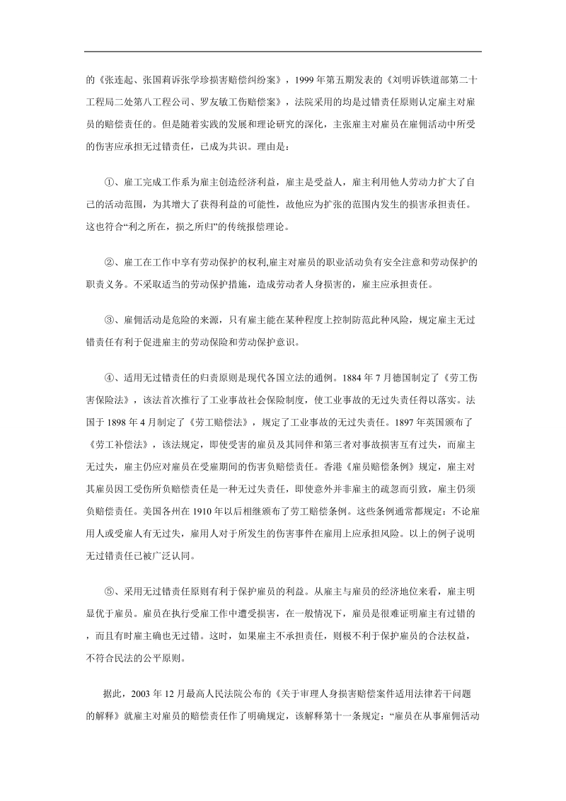 劳务合同中的人身损害赔偿是如何规定的.doc_第2页