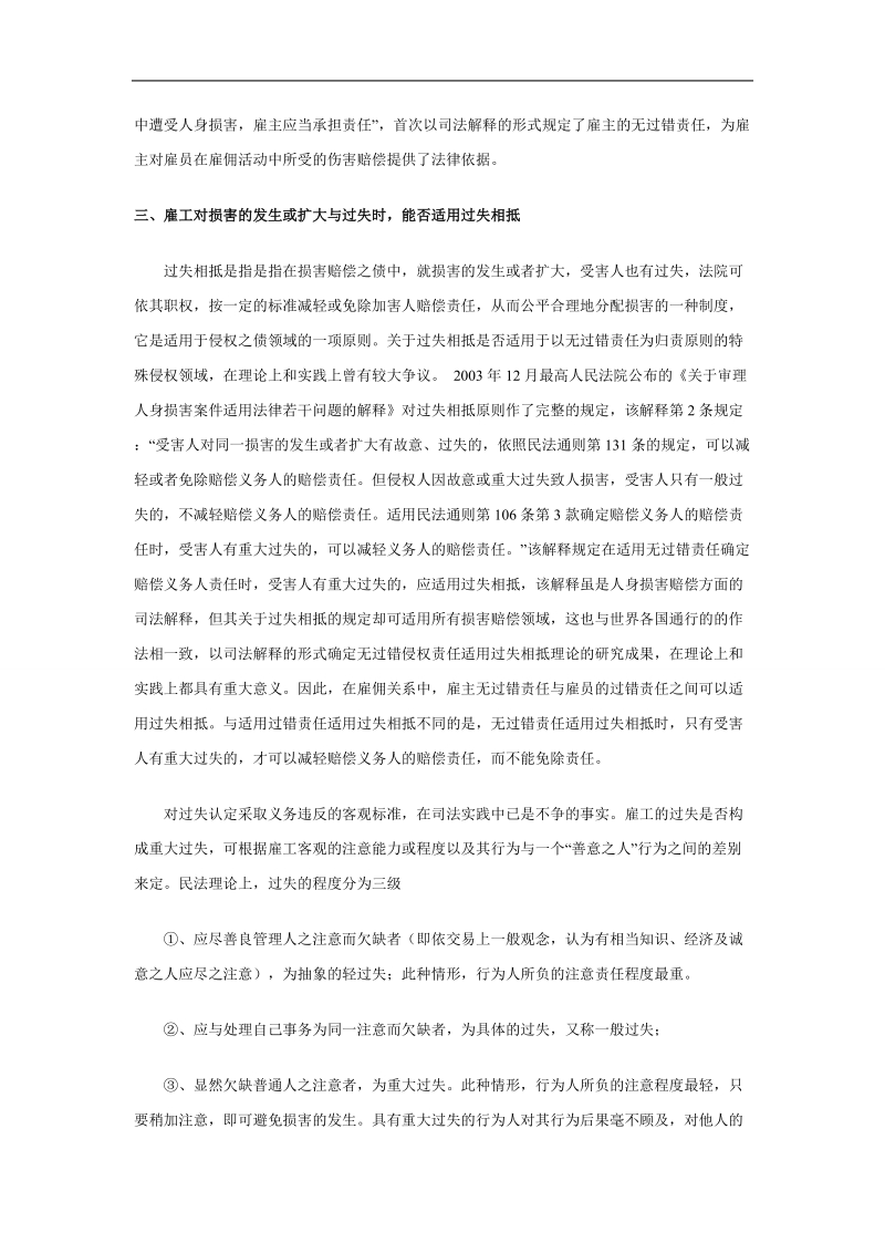 劳务合同中的人身损害赔偿是如何规定的.doc_第3页