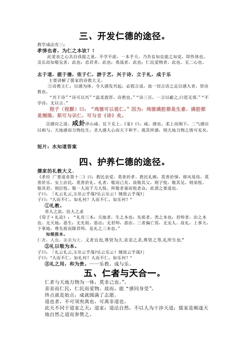 儒学通义简述.doc_第2页