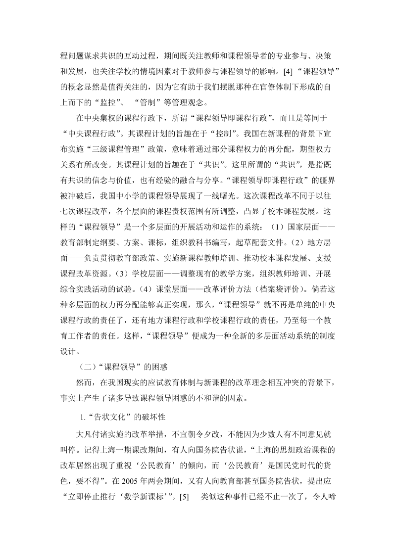 从“行政权威”走向“专业权威”——“课程领导”的困惑与课题.doc_第2页