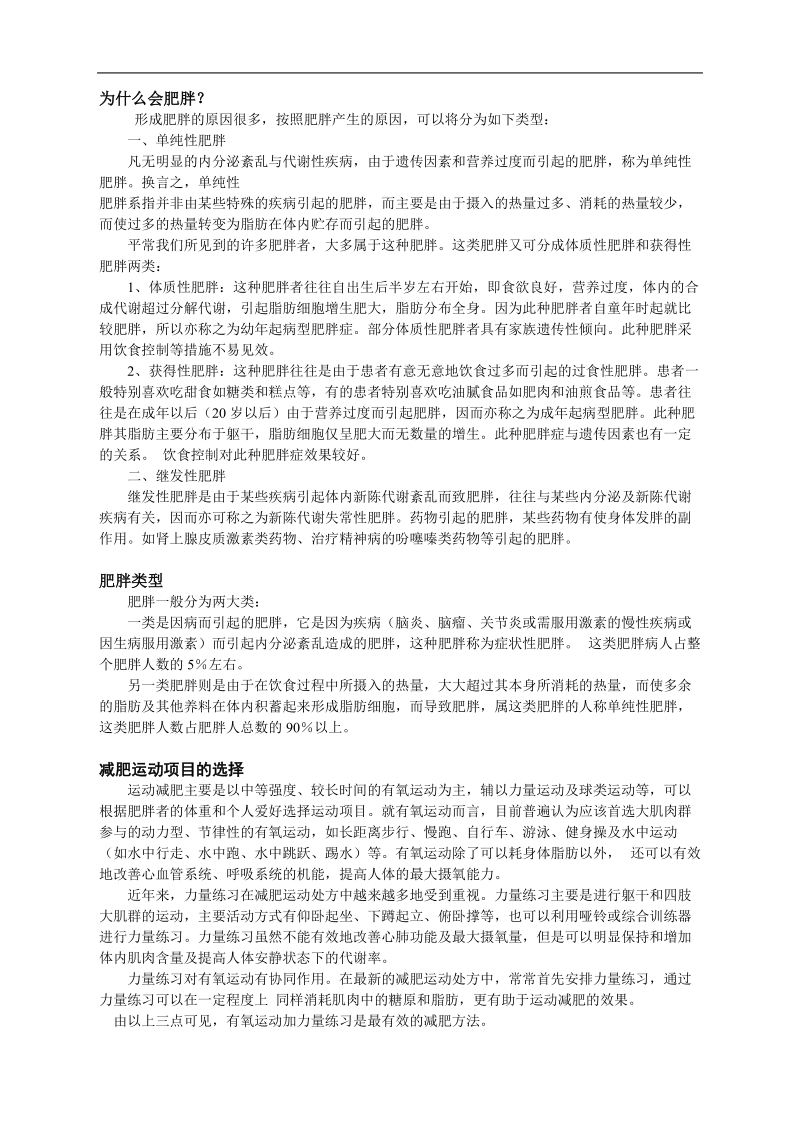 为什么会肥胖.doc_第1页