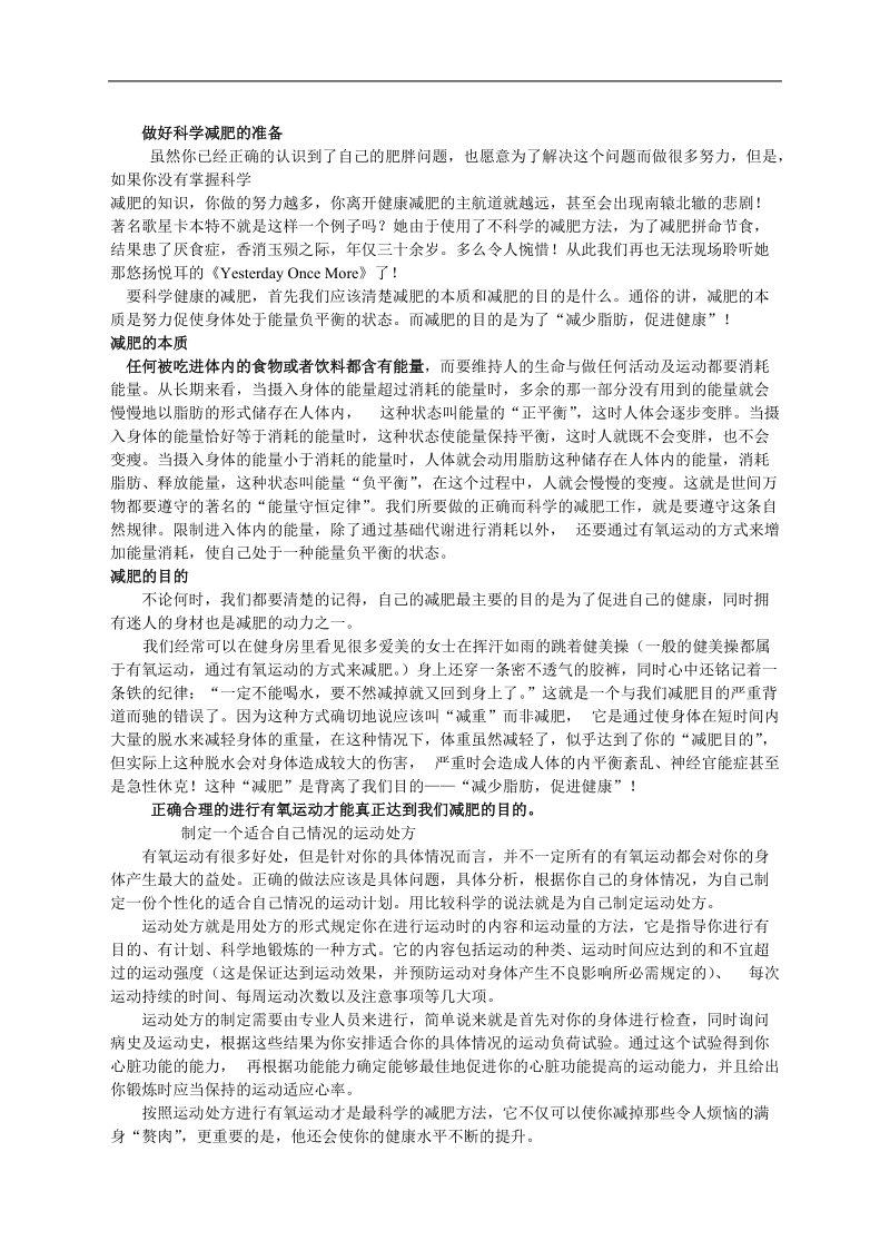 为什么会肥胖.doc_第2页