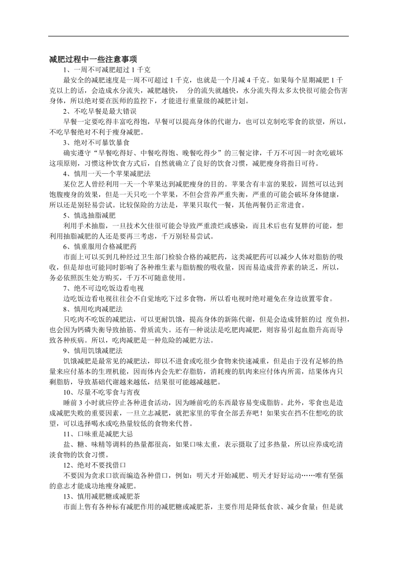 为什么会肥胖.doc_第3页