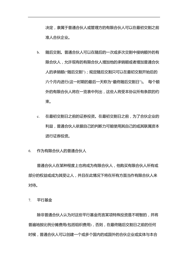 基金有限合伙协议样本.doc_第3页