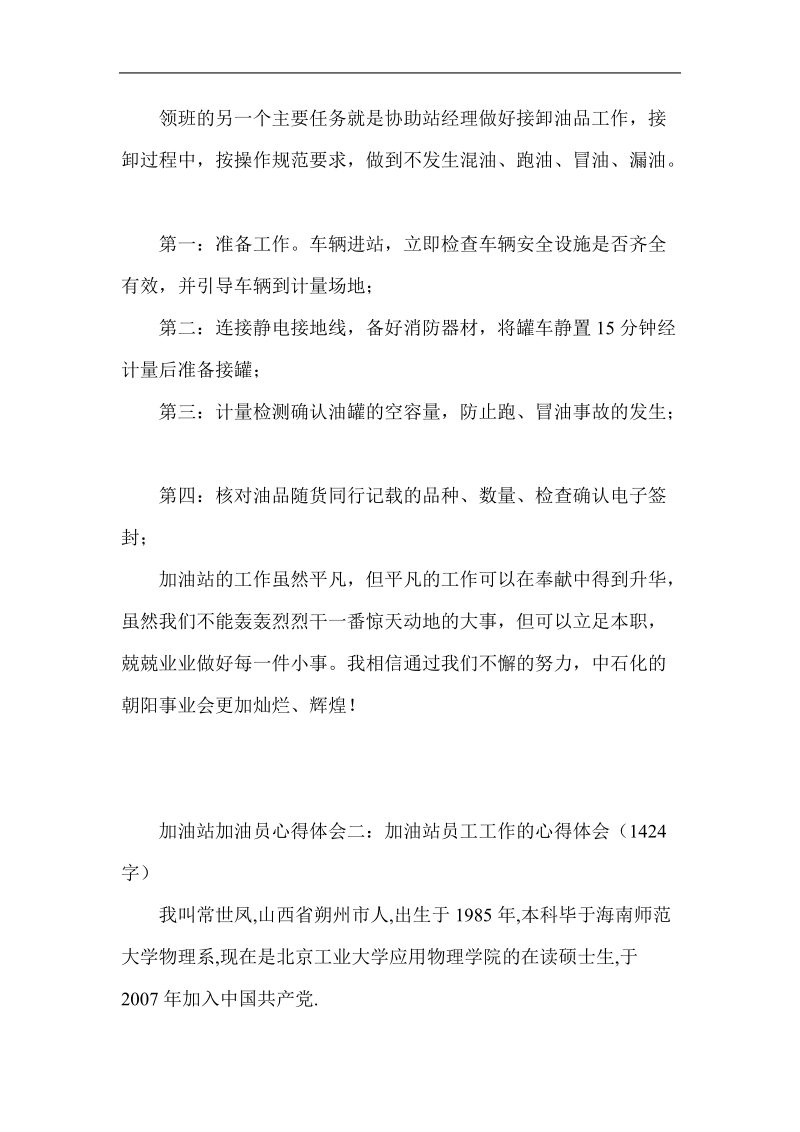 加油站加油员心得体会集锦.doc_第2页