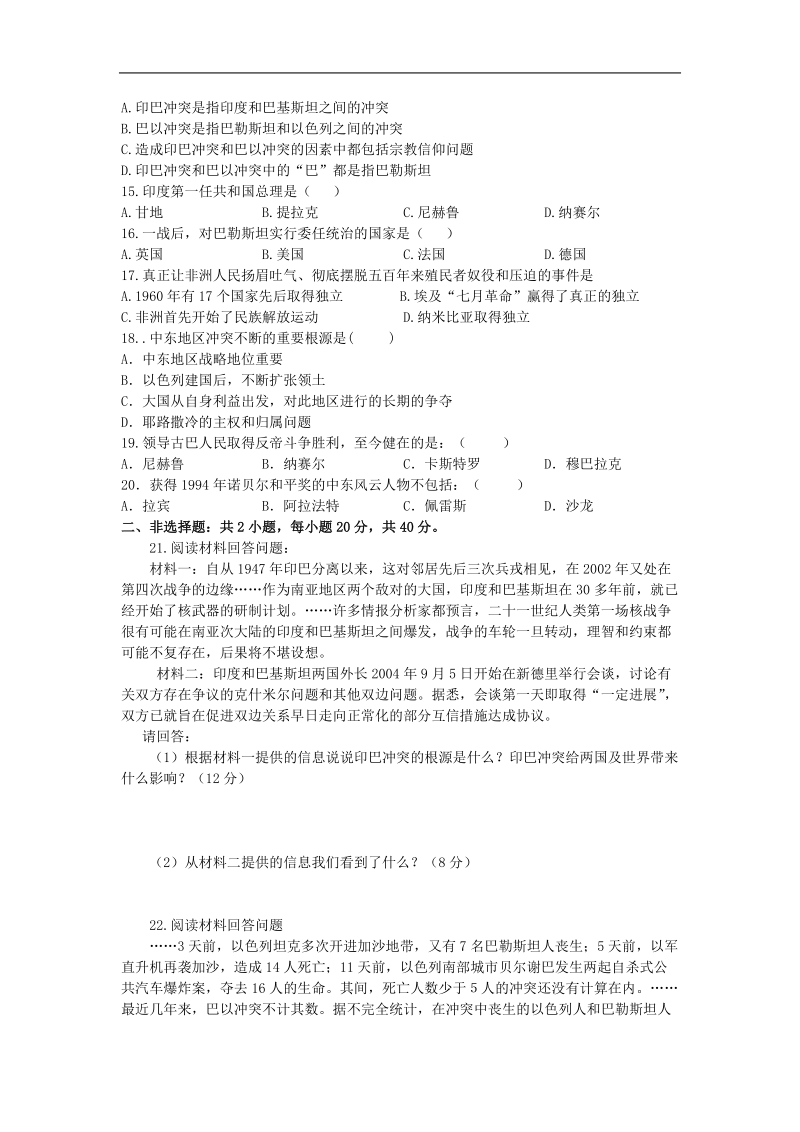 亚非拉国家的独 立和振兴.doc_第2页