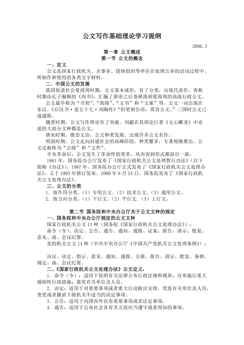 公文基础理论讲稿提纲.doc_第1页