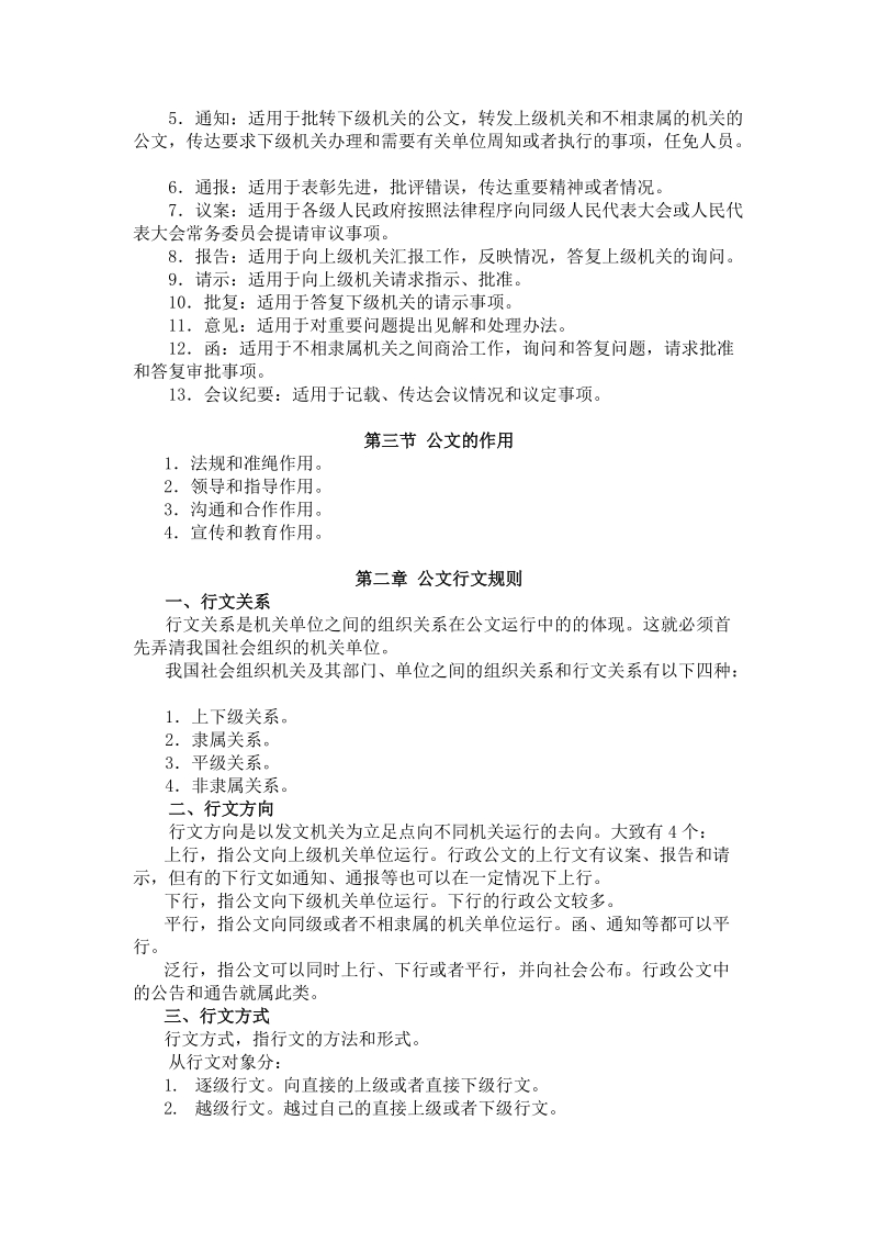 公文基础理论讲稿提纲.doc_第2页