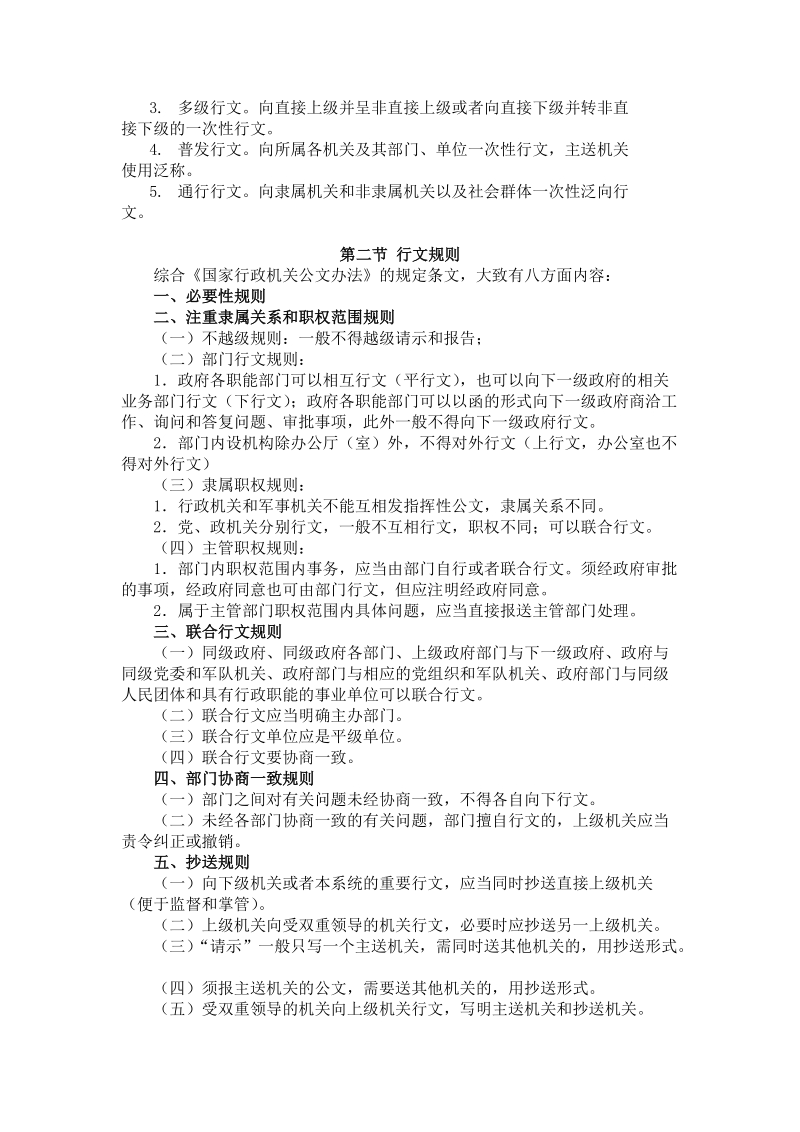 公文基础理论讲稿提纲.doc_第3页