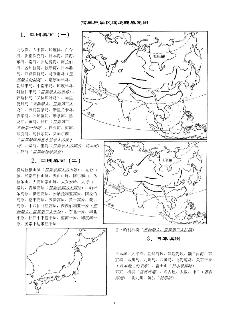 区域地理填充图.doc_第1页