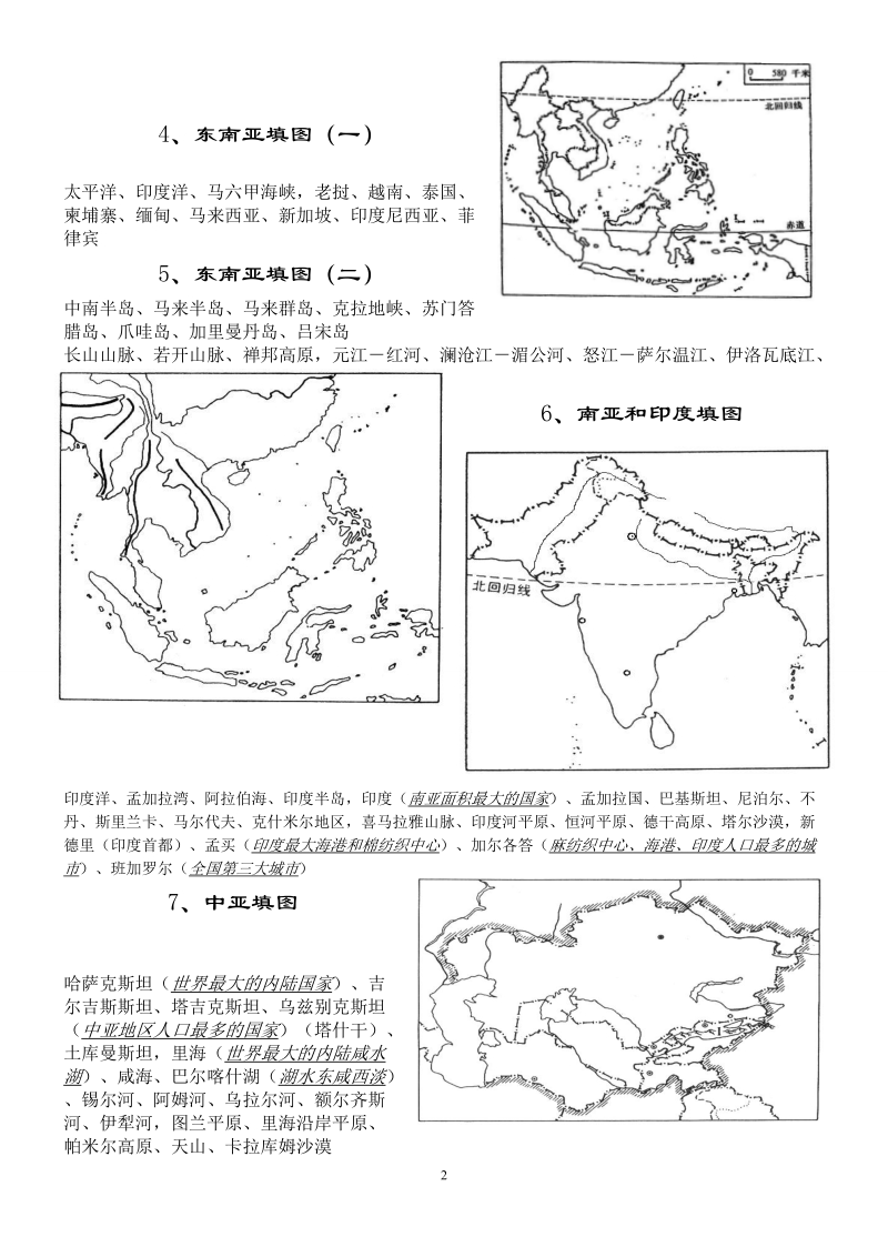 区域地理填充图.doc_第2页