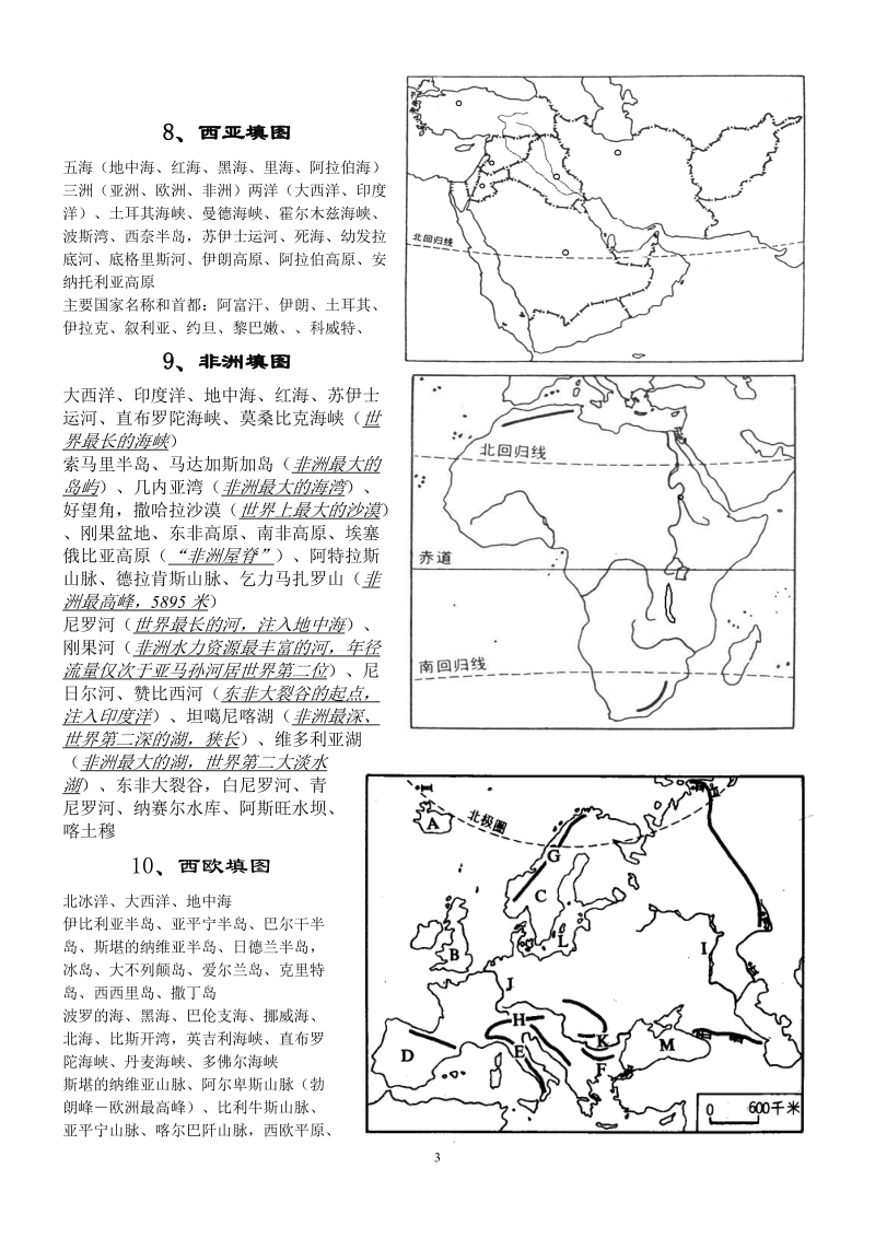 区域地理填充图.doc_第3页