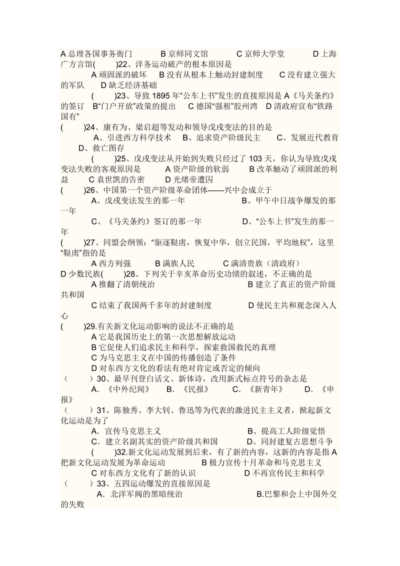 八年级上学期历史选择题训练.doc_第3页