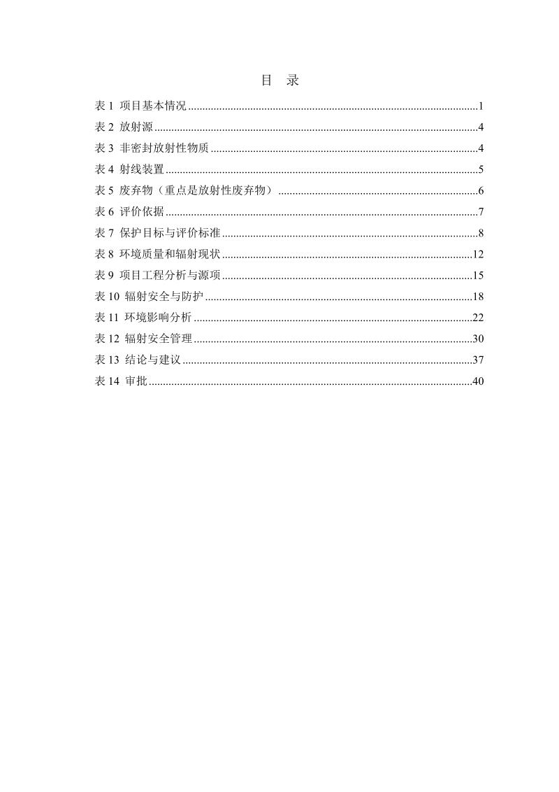 雄邦压铸有限公司新建使用Ⅱ类射线装置验收报告.docx_第2页