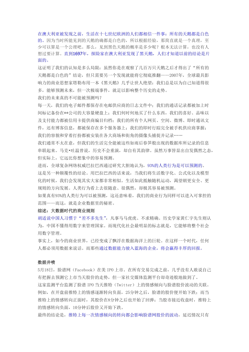 企业数据的秘密.doc_第1页