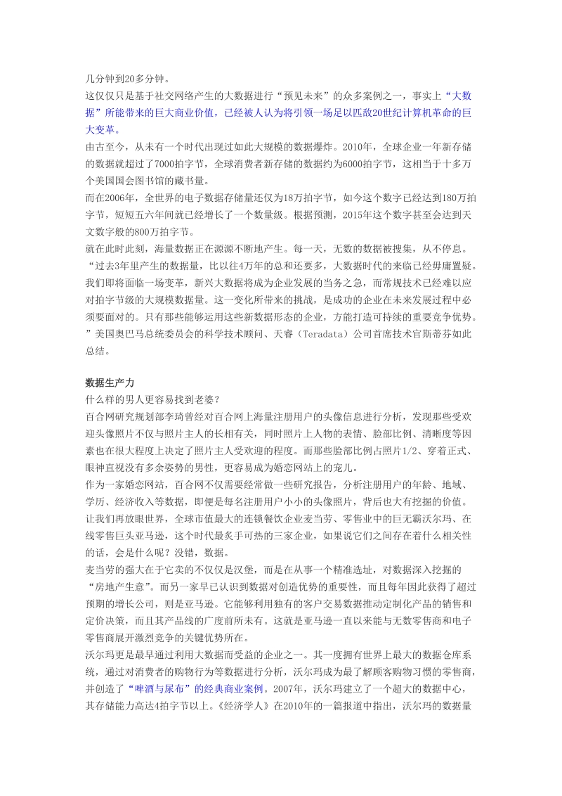 企业数据的秘密.doc_第2页