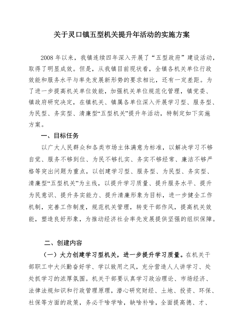 五型机关提升年活动实施方案1.doc_第2页