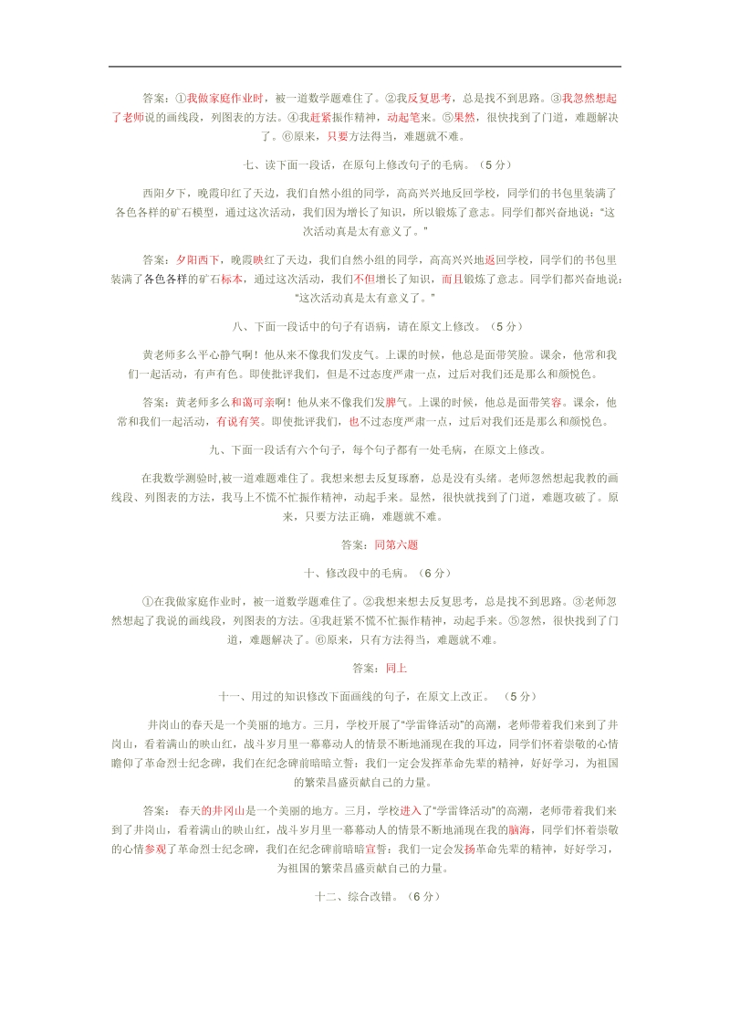 修改病段,练习题及答案.doc_第2页