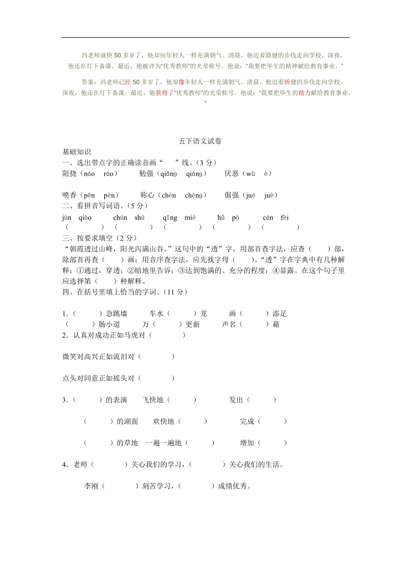 修改病段,练习题及答案.doc_第3页