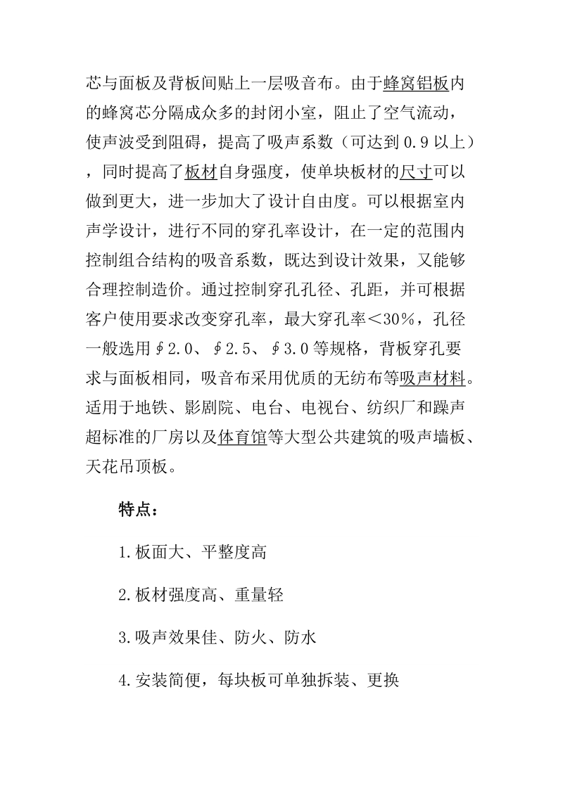 天花吊顶的装修材料.doc_第3页