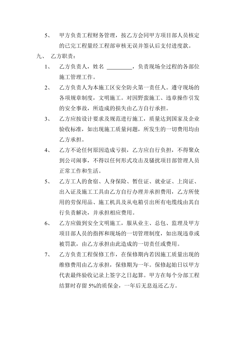 内部承包合同.doc_第2页