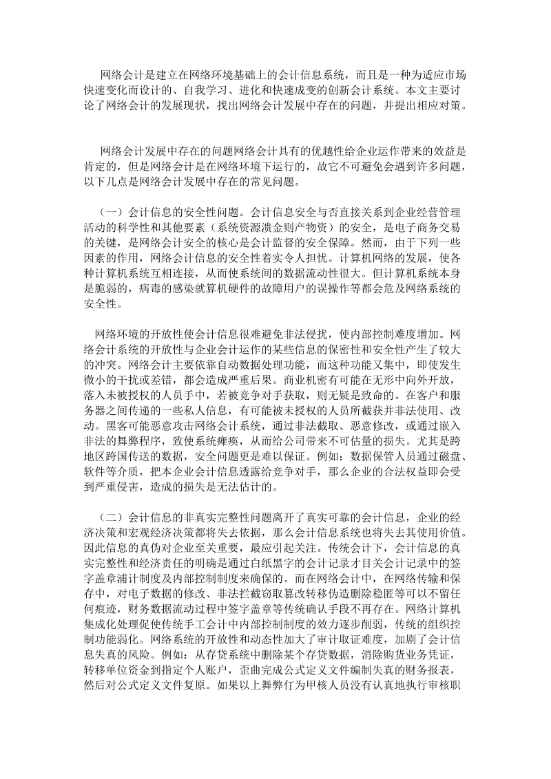 劳动合同法123.doc_第1页