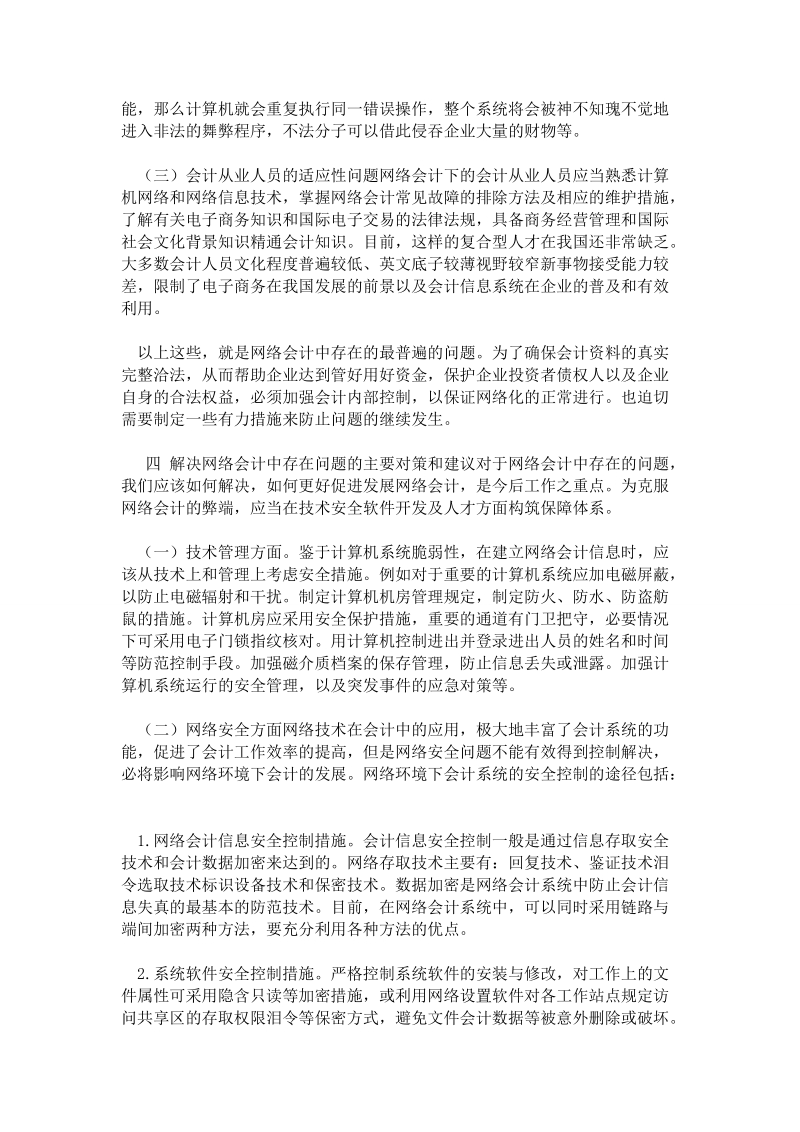 劳动合同法123.doc_第2页