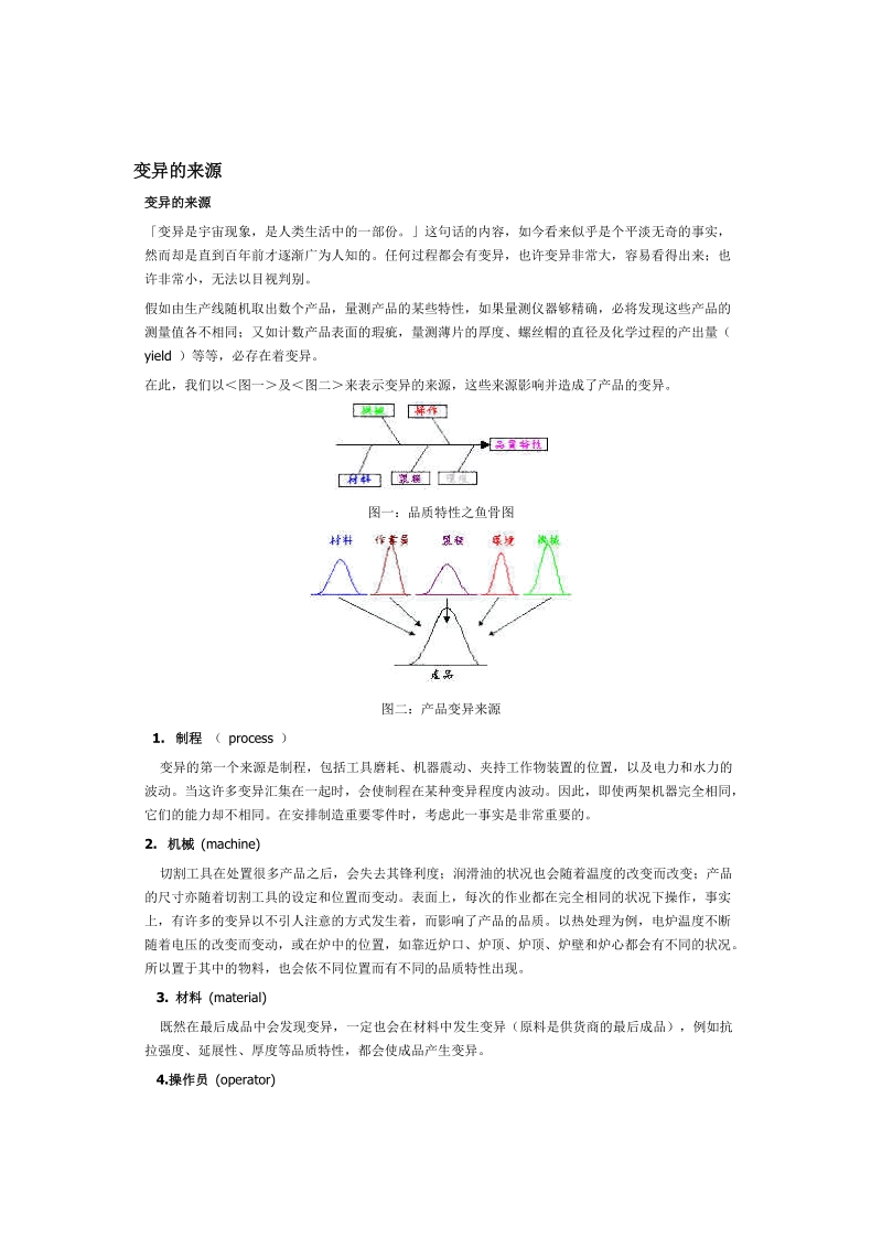 品管圈的定义及其基本精神.doc_第1页