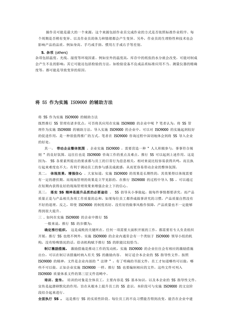 品管圈的定义及其基本精神.doc_第2页