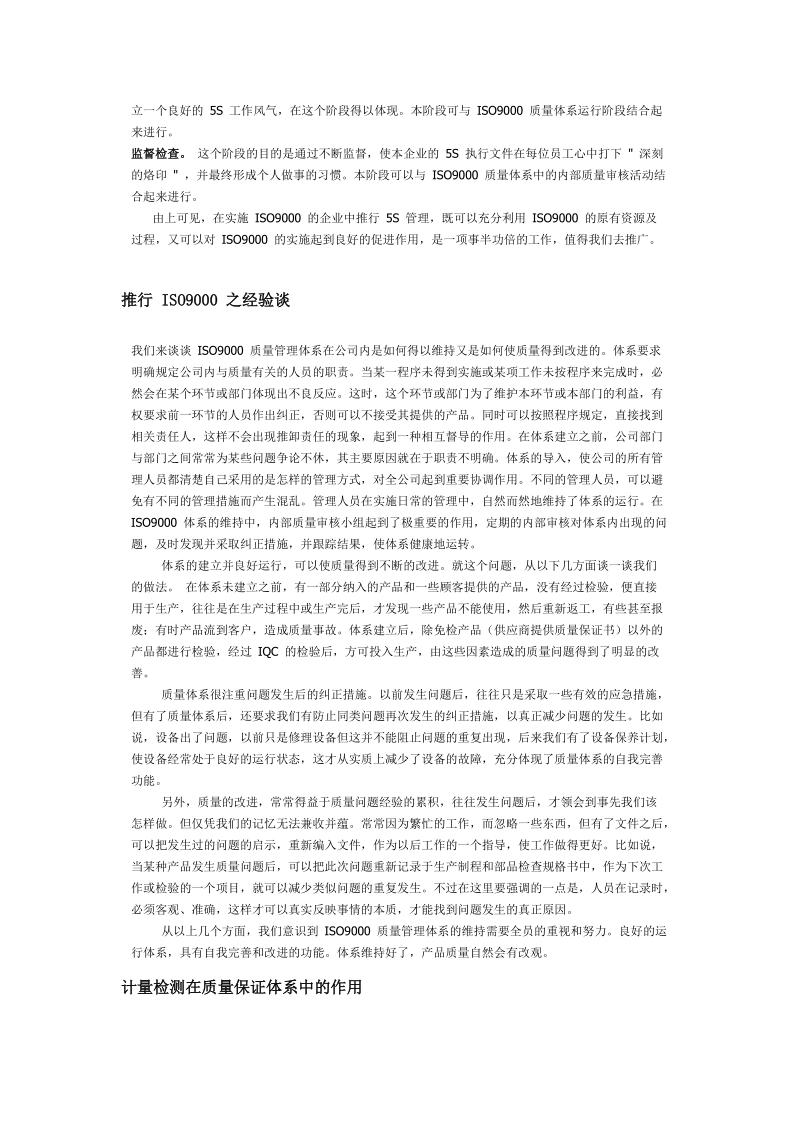 品管圈的定义及其基本精神.doc_第3页