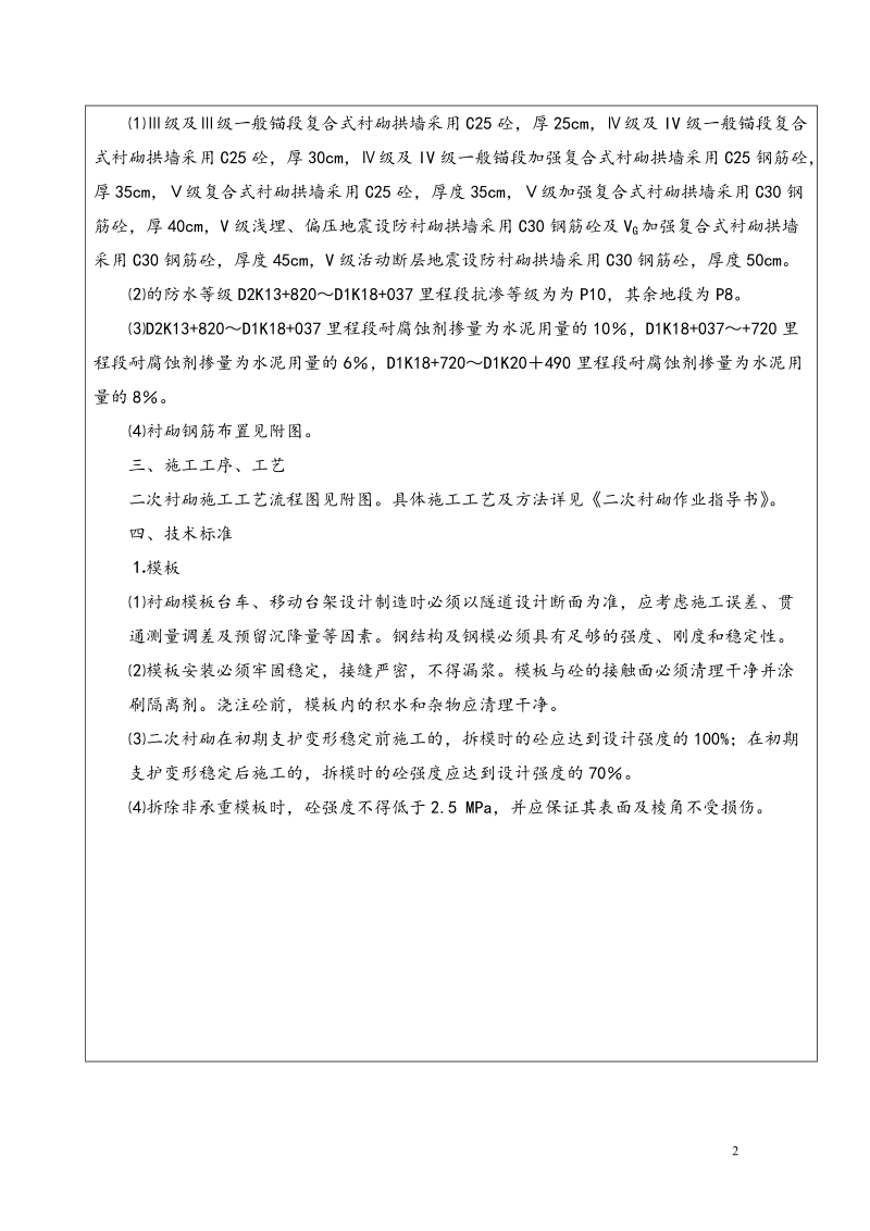 复合式衬砌施工交底.doc_第2页