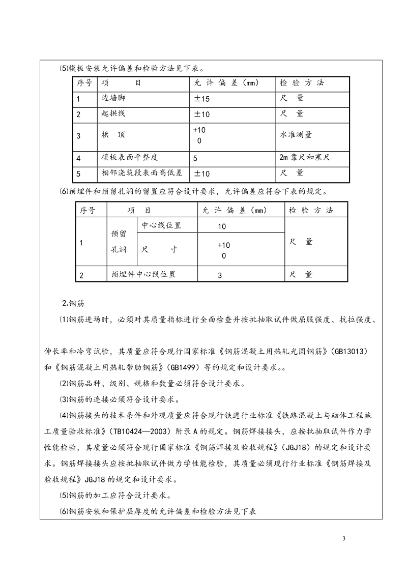 复合式衬砌施工交底.doc_第3页