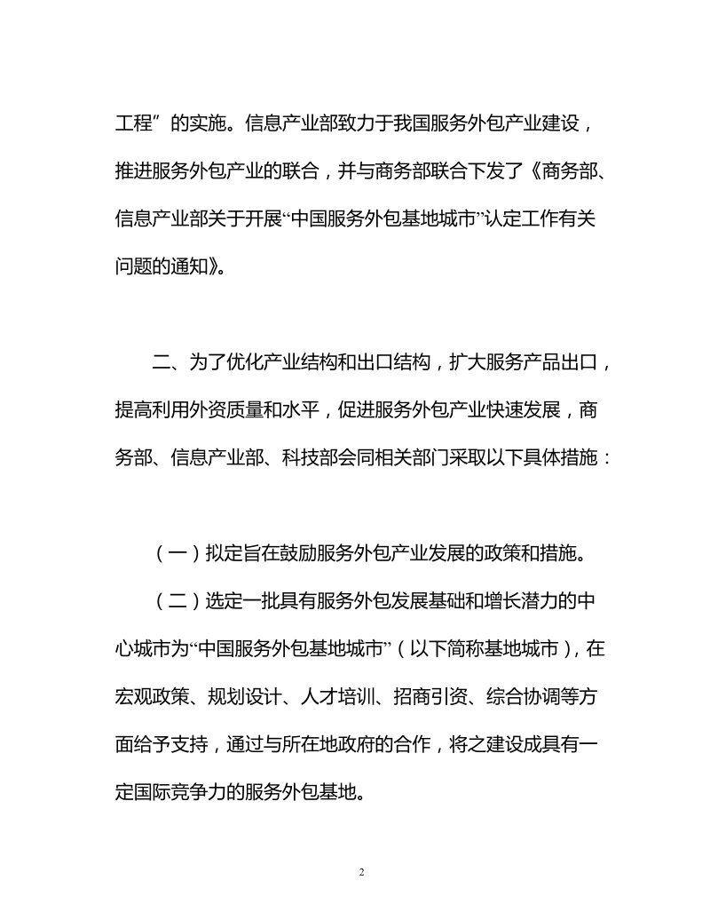 共建中国服务外包基地城市的协议.doc_第2页