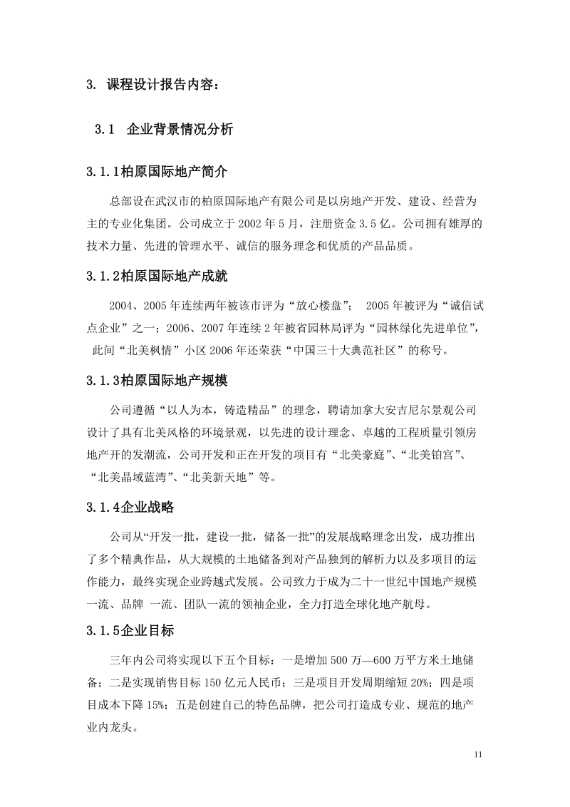 国际房地产有限公司绩效管理制度设计.doc_第3页